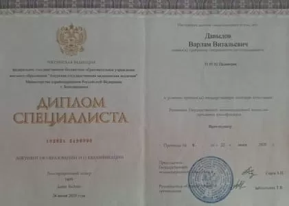 Диплом врача частной наркологической клиники в Кинели Наше Здоровье Давыдова Варлама Витальевича Диплом врача Наше Здоровье Давыдов Варлам Витальевич